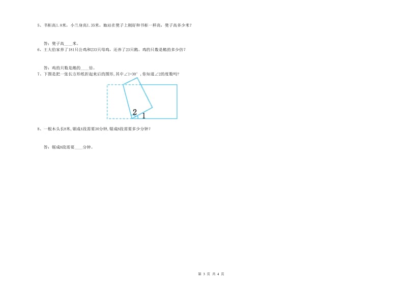 江西省重点小学四年级数学【上册】开学考试试卷 含答案.doc_第3页