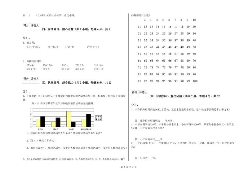 江苏省2020年四年级数学上学期过关检测试题 含答案.doc_第2页