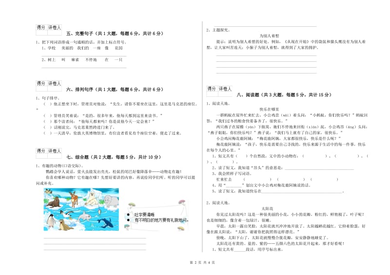 浙教版二年级语文上学期月考试题 附答案.doc_第2页