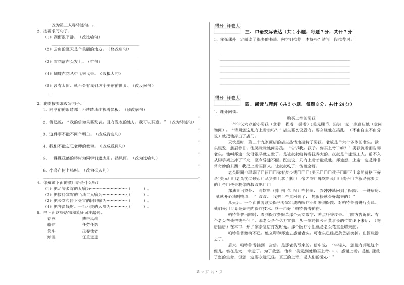 江西省重点小学小升初语文考前检测试卷D卷 附答案.doc_第2页