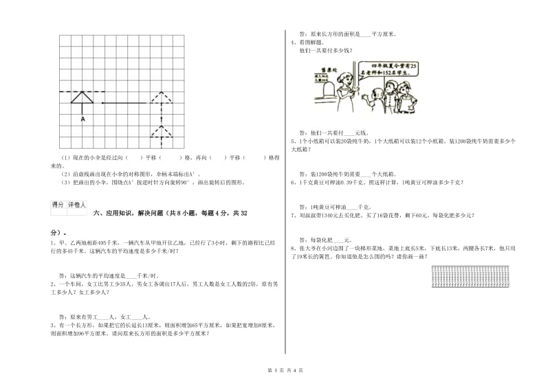 沪教版四年级数学【下册】期末考试试题A卷 附解析.doc_第3页