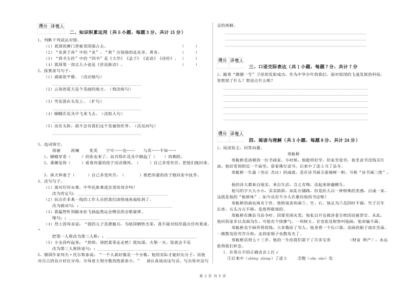 江西省重点小学小升初语文自我检测试卷A卷 附解析.doc_第2页