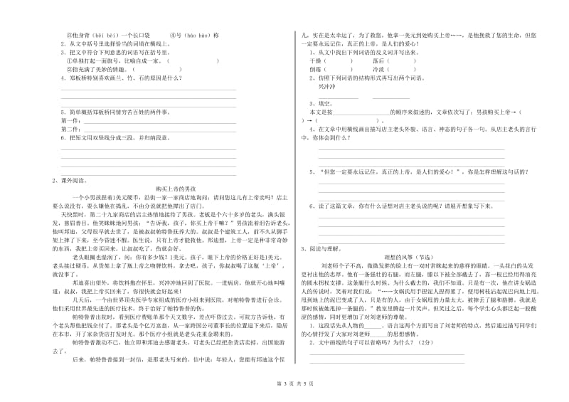 江西省重点小学小升初语文自我检测试卷A卷 附解析.doc_第3页