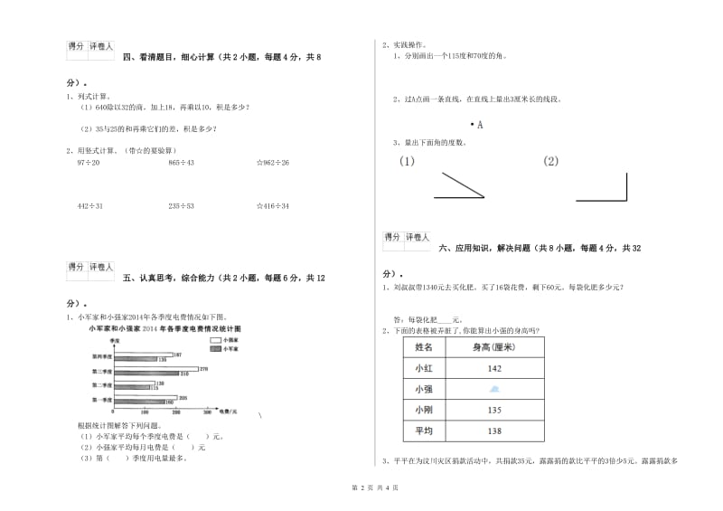 江西版四年级数学下学期能力检测试卷C卷 附答案.doc_第2页