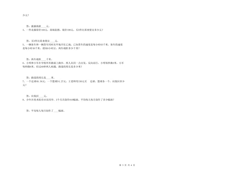 江西版四年级数学下学期能力检测试卷C卷 附答案.doc_第3页