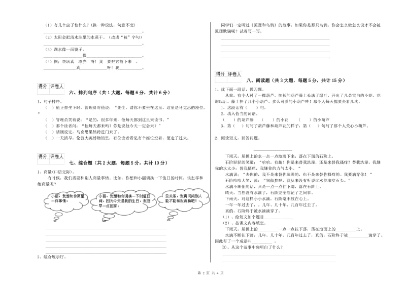 江苏版二年级语文【上册】考前检测试卷 附解析.doc_第2页