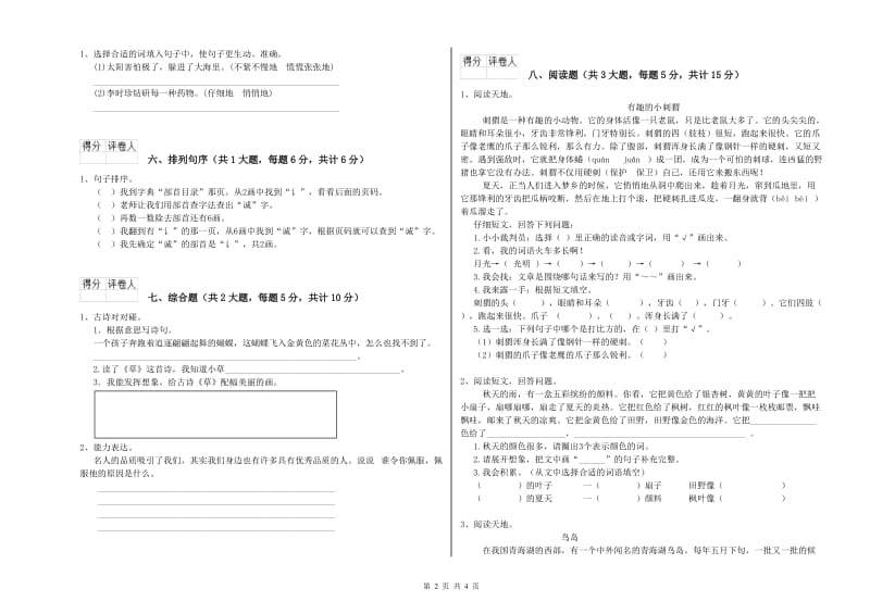 江西省2019年二年级语文下学期开学考试试卷 附解析.doc_第2页