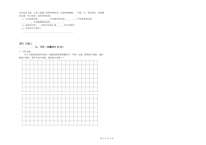 江西省2019年二年级语文下学期开学考试试卷 附解析.doc_第3页