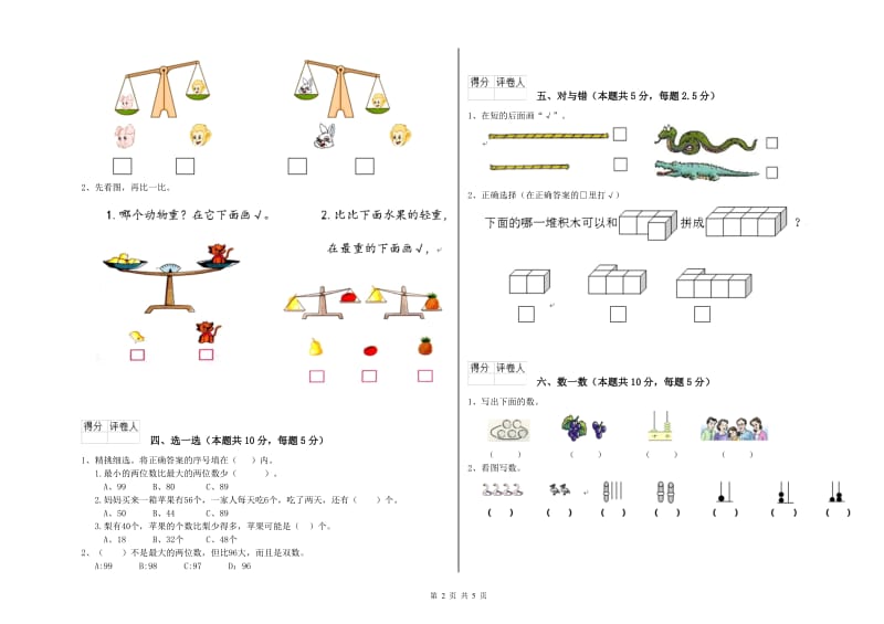 淮南市2020年一年级数学下学期全真模拟考试试卷 附答案.doc_第2页