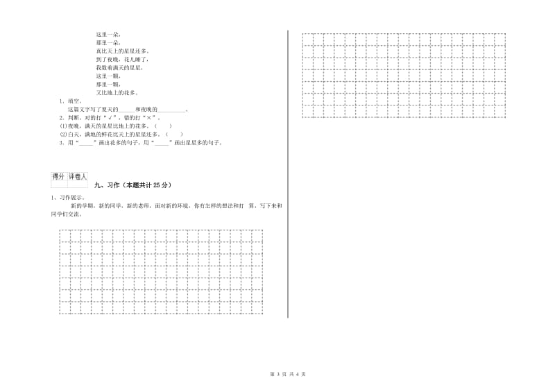 江苏省2019年二年级语文下学期考前检测试卷 含答案.doc_第3页