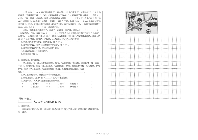 江苏省2019年二年级语文【上册】全真模拟考试试题 附解析.doc_第3页