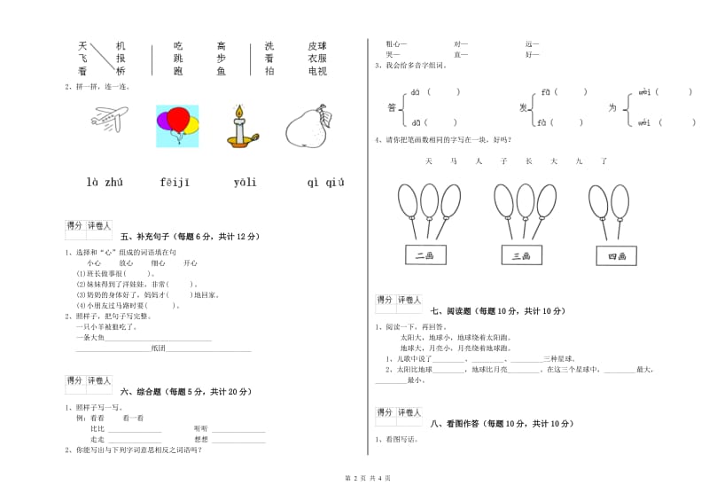 深圳市实验小学一年级语文上学期综合练习试题 附答案.doc_第2页