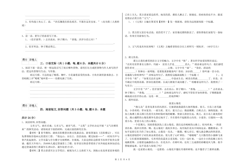 淄博市实验小学六年级语文上学期综合检测试题 含答案.doc_第2页