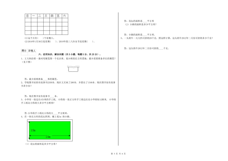 浙教版三年级数学上学期自我检测试题C卷 含答案.doc_第3页