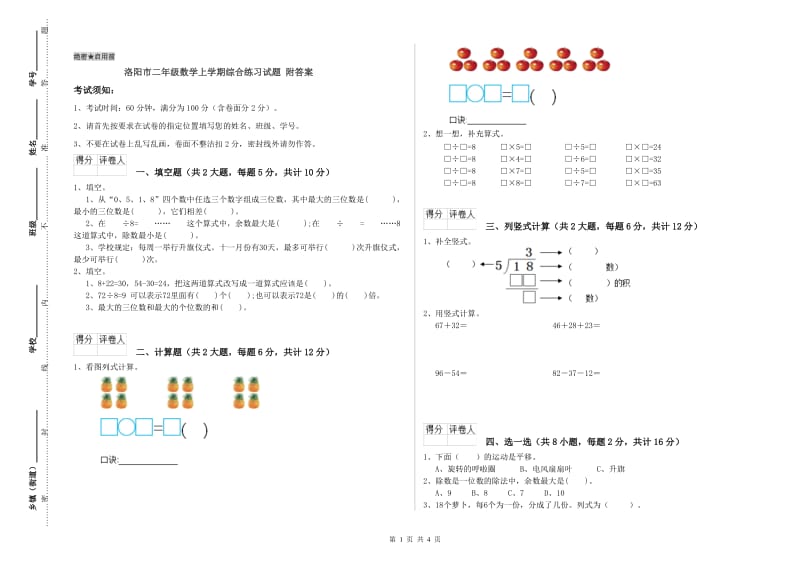 洛阳市二年级数学上学期综合练习试题 附答案.doc_第1页