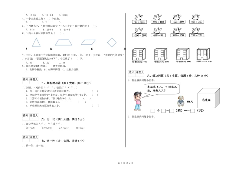 洛阳市二年级数学上学期综合练习试题 附答案.doc_第2页