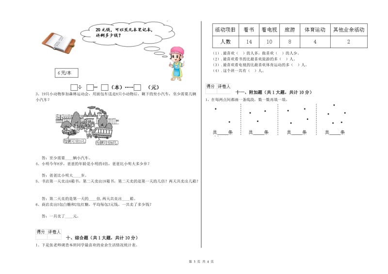 洛阳市二年级数学上学期综合练习试题 附答案.doc_第3页