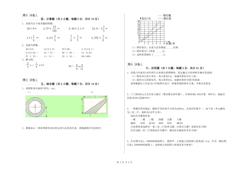 浙教版六年级数学下学期期中考试试卷C卷 附解析.doc_第2页