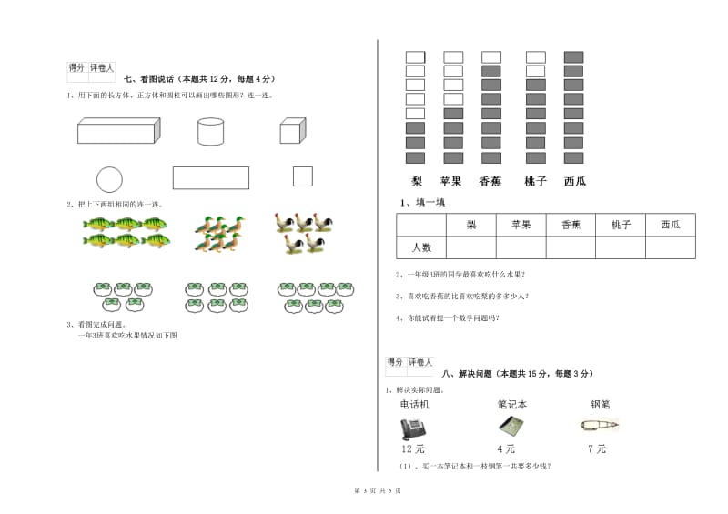 池州市2020年一年级数学下学期期中考试试卷 附答案.doc_第3页