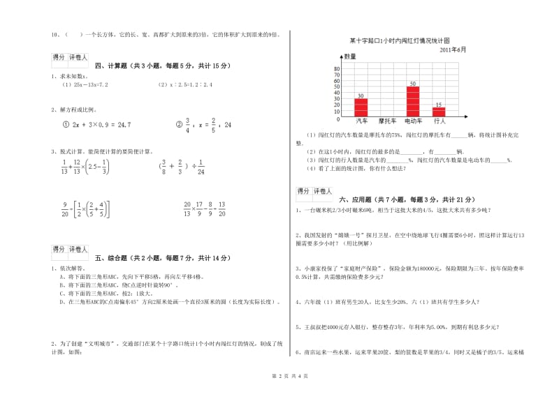 沪教版六年级数学【上册】期末考试试题A卷 含答案.doc_第2页