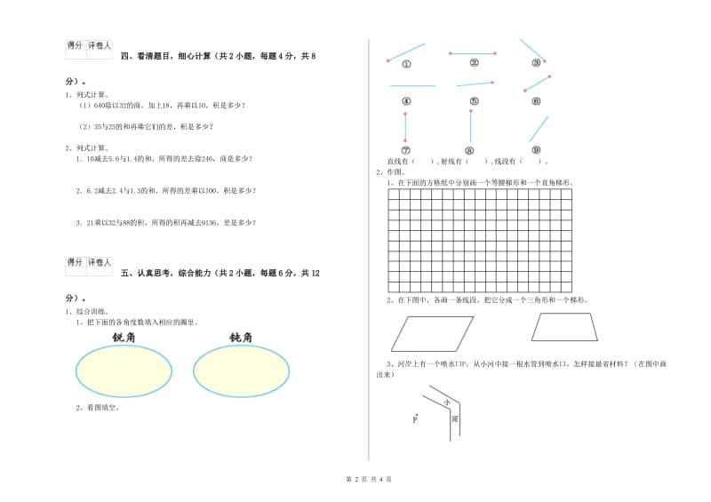 江苏版四年级数学【下册】综合检测试卷B卷 含答案.doc_第2页