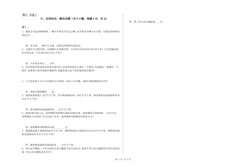 江苏版四年级数学【下册】综合检测试卷B卷 含答案.doc_第3页