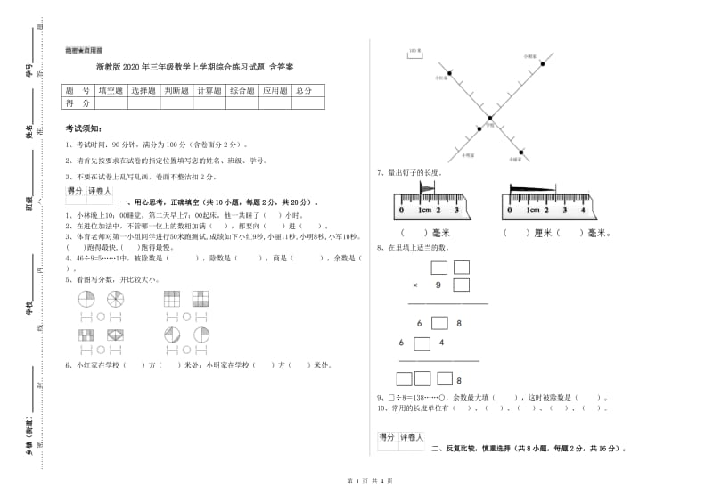 浙教版2020年三年级数学上学期综合练习试题 含答案.doc_第1页