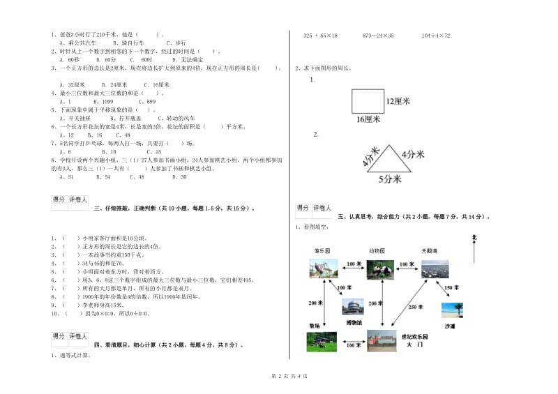 浙教版2020年三年级数学上学期综合练习试题 含答案.doc_第2页