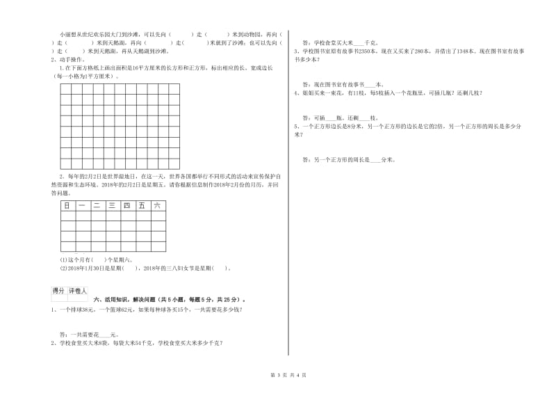 浙教版2020年三年级数学上学期综合练习试题 含答案.doc_第3页