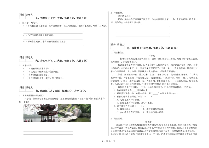 沪教版二年级语文【上册】过关练习试卷 含答案.doc_第2页