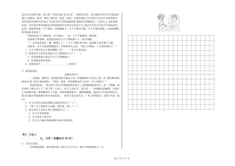 沪教版二年级语文【上册】过关练习试卷 含答案.doc_第3页