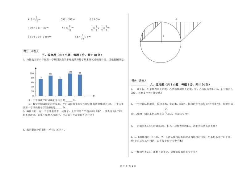 江苏省2020年小升初数学综合检测试题D卷 附答案.doc_第2页