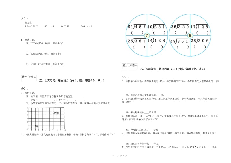 江西省重点小学四年级数学上学期月考试卷 含答案.doc_第2页