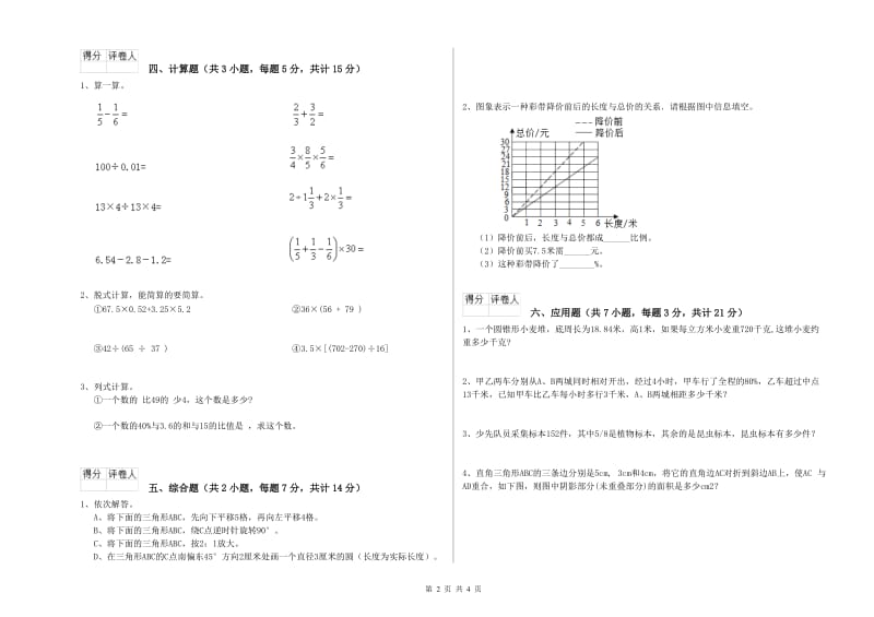 沪教版六年级数学上学期综合检测试题D卷 附答案.doc_第2页