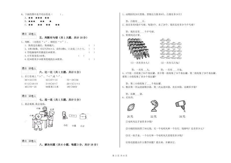 沪教版二年级数学上学期期中考试试卷B卷 附解析.doc_第2页