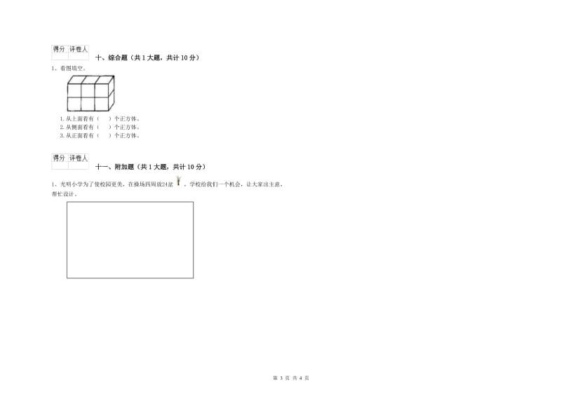 沪教版二年级数学上学期期中考试试卷B卷 附解析.doc_第3页