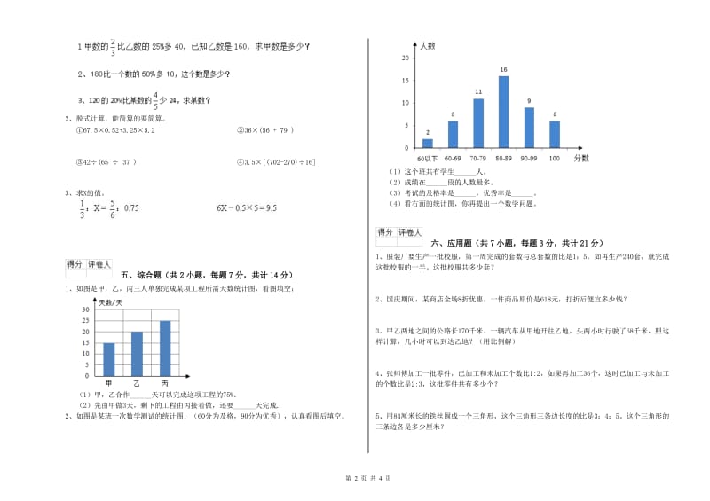 江西版六年级数学上学期综合检测试题D卷 附解析.doc_第2页