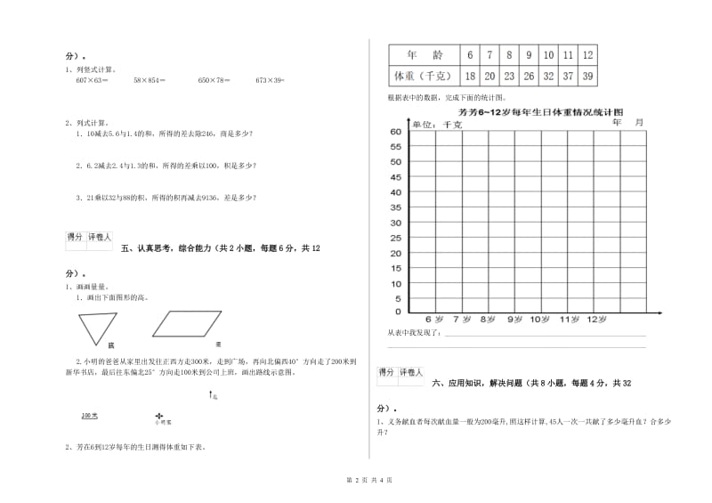 江西省重点小学四年级数学【下册】开学检测试卷 附答案.doc_第2页