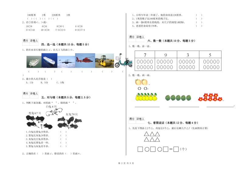 浙教版2020年一年级数学【上册】月考试题 附答案.doc_第2页