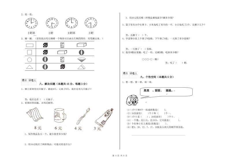 浙教版2020年一年级数学【上册】月考试题 附答案.doc_第3页