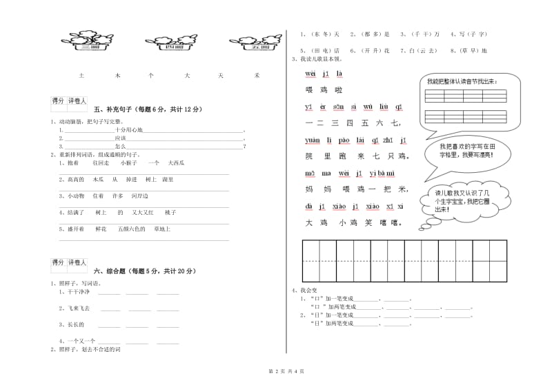 江门市实验小学一年级语文【上册】开学考试试题 附答案.doc_第2页