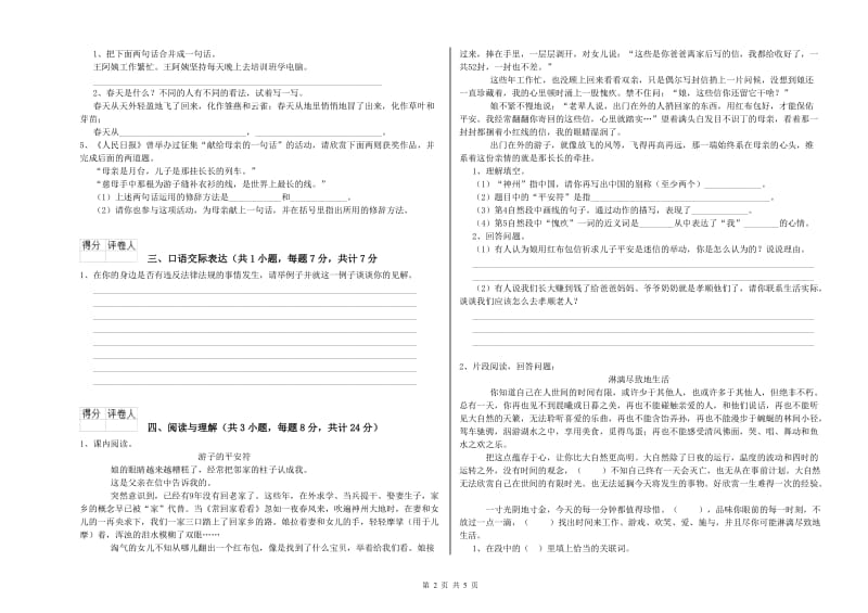 江苏省小升初语文强化训练试题C卷 附答案.doc_第2页