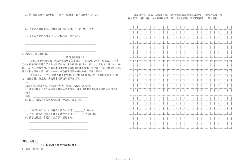 江苏省小升初语文强化训练试题C卷 附答案.doc_第3页