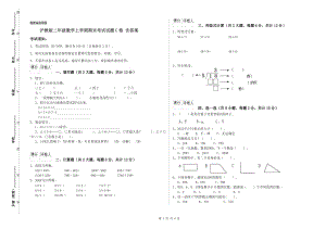 滬教版二年級數(shù)學上學期期末考試試題C卷 含答案.doc