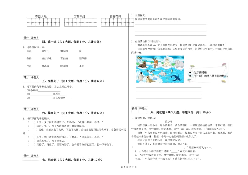 江西省2019年二年级语文【上册】期末考试试卷 附解析.doc_第2页