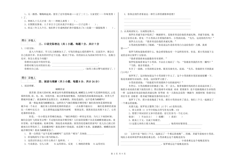 江西省重点小学小升初语文能力提升试题B卷 含答案.doc_第2页