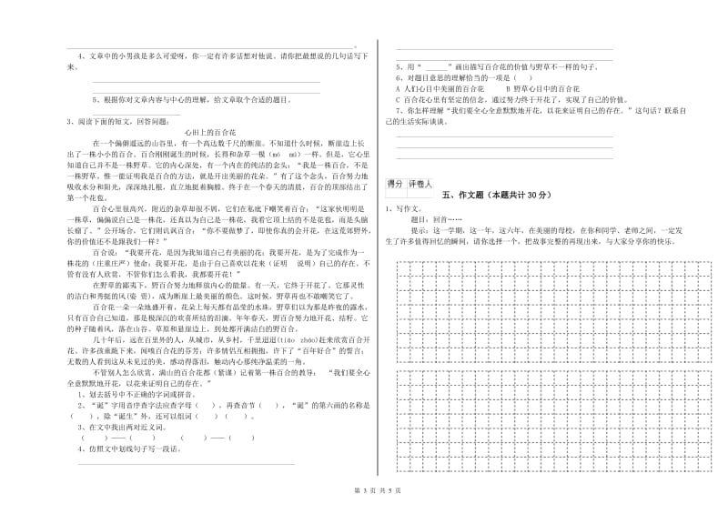 江西省重点小学小升初语文能力提升试题B卷 含答案.doc_第3页