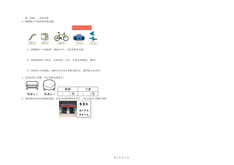 沪教版三年级数学下学期期中考试试卷C卷 附解析.doc_第3页