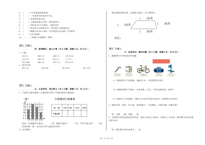 河北省实验小学三年级数学【下册】综合练习试题 附解析.doc_第2页