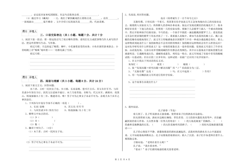 海南藏族自治州重点小学小升初语文强化训练试卷 含答案.doc_第2页